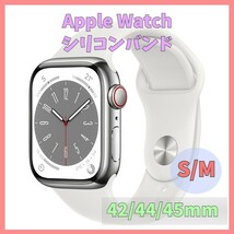 Apple Watch バンド band シリコン 42mm 44mm 45mm series SE 7 6 5 4 3 2 1 白 ホワイト 無地 アップルウォッチ シリーズ ラバー m1yX_画像1