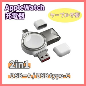 Apple Watch 充電器 2way(USB-A、USB-C) Series 1/2/3/4/5/6/7/8/SE アップルウォッチ シリーズ 小型 携帯 type C type A 2in1 f0zX