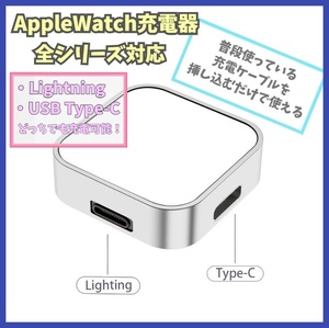 Apple Watch 充電器 2way(Lightning、USB-C) Series 1/2/3/4/5/6/7/8/SE アップルウォッチ シリーズ 携帯 ライトニング type-C 2in1 f1tY