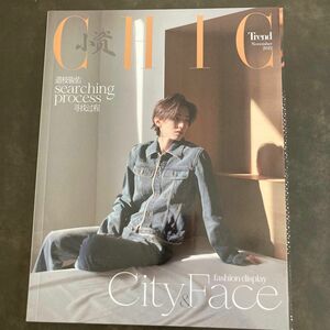 CHIC TREND 2022 11月号　道枝駿佑　なにわ男子　中国　韓国