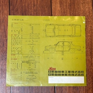 日野コンテッサ1300カタログ(パンフレット？）の画像7