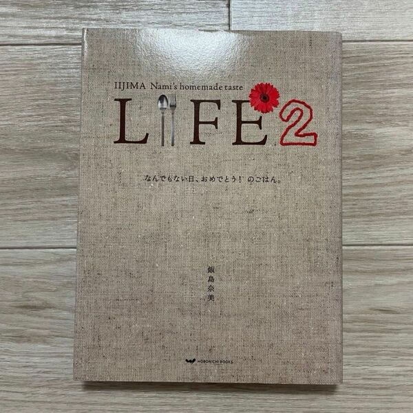 LIFE2 なんでもない日、おめでとう!のごはん。