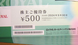  Royal holding s stockholder complimentary ticket 14500 jpy minute time limit 2024 year 9 month 30 day 