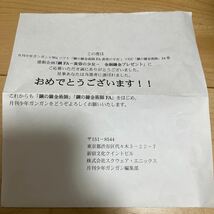 鋼の錬金術師　金銅錬金プレゼントコイン_画像3