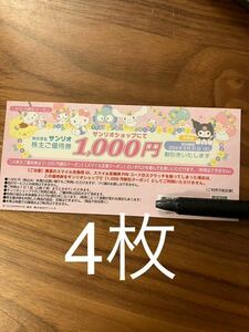 サンリオ　ピューロランド　ハーモニーランド　1,000円　チケット　割引券　株主優待　クーポン　4枚　wv