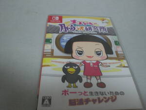 SWITCH チコちゃんの脳活研究所