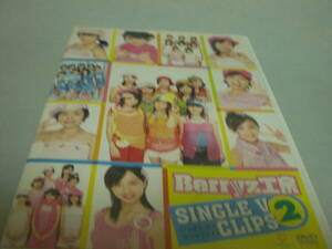 DVD Berryz工房　SINGLE V CLIPS 2 DVDは美品