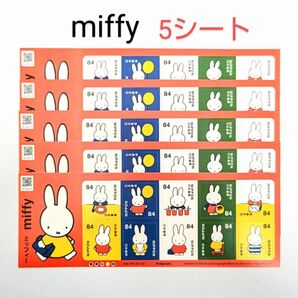 切手シート　miffy ミッフィー　5シートセット 《4200円分》