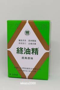 【即決・国内発送・送料140円～】★緑油精 グリーンオイル ★ 台湾の万能オイル 10g ★