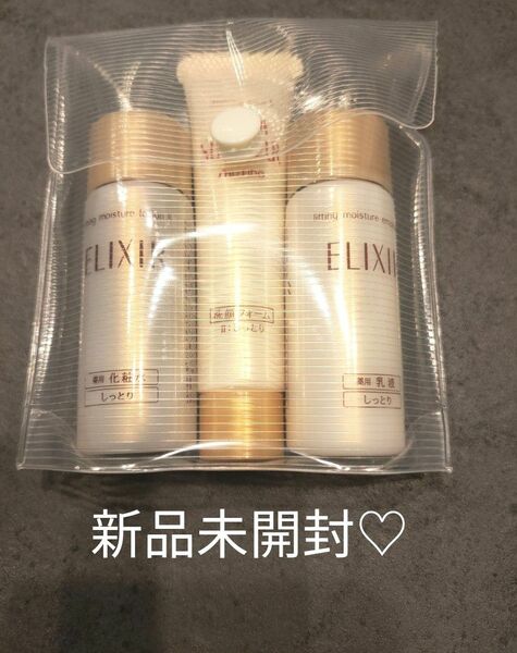 【新品未開封】エリクシール　トライアル 資生堂 ELIXIR