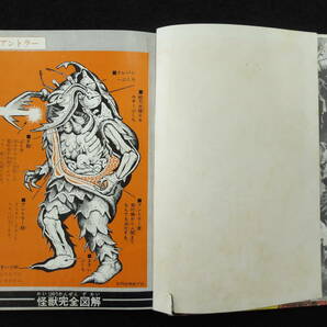 続・怪獣画報 図解怪獣図鑑★大伴昌司★秋田書店★ウルトラマン怪獣★の画像3