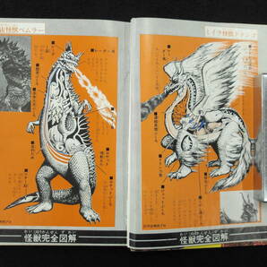 続・怪獣画報 図解怪獣図鑑★大伴昌司★秋田書店★ウルトラマン怪獣★の画像4