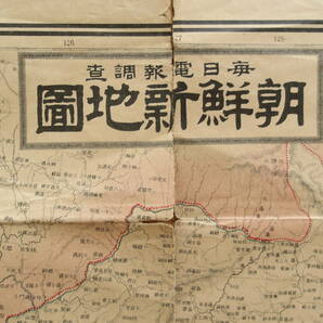 明治43年★毎日電報調査 朝鮮新地図★の画像2