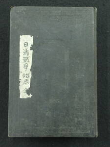  Meiji 30 год первая версия * день Kiyoshi война . конец все *. глициния ../ Okazaki . Saburou * Mito . озеро .*