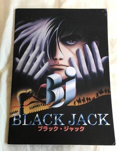 BLACK JACK ブラック・ジャック 映画 パンフレット 1996年11月30日 松竹系全国ロードショー 手塚治虫 アニメ