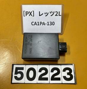 送料A 50223[PX]スズキ レッツ2 CA1PA-130　純正CDI イグナイター