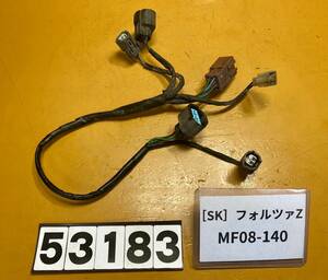 送料A [SK 53183]ホンダ フォルツァZ MF08-140 後期 テールランプ　配線　ハーネス