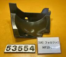 送料A [SR 53554]ホンダ フォルツァZ MF10-100 バッテリーカバー　カウル　インナー_画像1