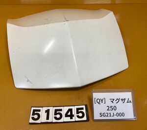 送料E 51545[QY]ヤマハ マグザム250 SG21J-000　リアカウル　トランクカバー