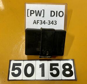 送料A 50158[PW]ホンダ DIO AF34-343　純正CDI イグナイター