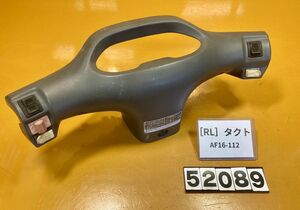 送料C 52089[RL]ホンダ タクト AF16-112　ハンドルカバー　メーターカウル ハンドルスイッチ