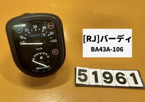 送料A 51961[RJ]スズキ バーディ50 BA43A-106　メーター　30004km