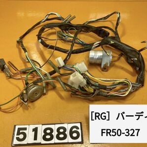 送料A 51886[RG]スズキ バーディ50 FR50-327 メインハーネス 配線の画像1