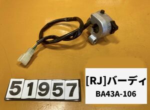 送料A 51957[RJ]スズキ バーディ50 BA43A-106　ハンドルスイッチ　左