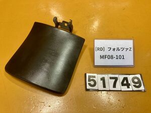 送料A 51749[RD]ホンダ フォルツァZ MF08-101 前期　センターカバー　タンクカバー　インナー