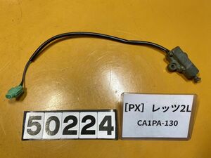 送料A 50224[PX]スズキ レッツ2 CA1PA-130　純正サイドスタンド　スイッチ　センサー