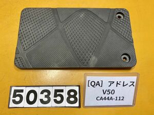 送料A 50358[QA]スズキ アドレスV50 CA44A-112 純正バッテリーカバー　蓋　インナー