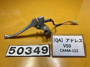 送料A 50349[QA]スズキ アドレスV50 CA44A-112 純正リアブレーキ　ホルダー　レバー