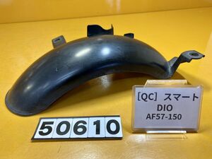 送料B 50610[QC]ホンダ スマートDIO AF57-150　純正リアフェンダー　インナーカウル