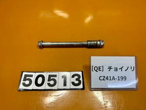 送料A 50513[QE]スズキ チョイノリ CZ41A-199　純正フロントホイール　アクスルシャフト