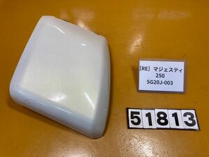 送料A 51813[RE]ヤマハ マジェスティ250 SG20J-003 フロントカウル　グローブボックス　蓋(2)