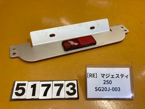 送料B 51773[RE]ヤマハ マジェスティ250 SG20J-003 社外ナンバーステー　フェンレスキット