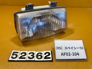 送料A 52362[RS]ホンダ スペイシー50 AF02-104 ヘッドライト