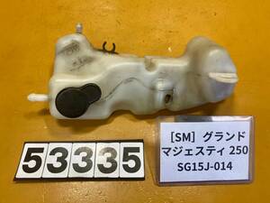 送料A [SM 53335]ヤマハ グランドマジェスティ250 SG15J-014 ラジエータータンク　リザーバー