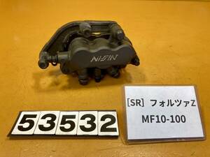 送料A [SR 53532]ホンダ フォルツァZ MF10-100 フロントブレーキ　キャリパー