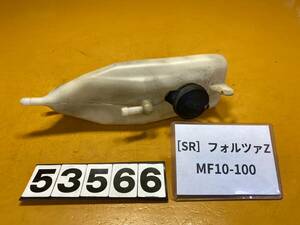 送料A [SR 53566]ホンダ フォルツァZ MF10-100 ラジエーター タンク　リザーバー