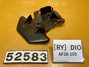 送料A 52583[RY]ホンダ DIO SR AF28-105　インナーカウル　カバー