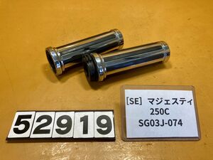 送料A 52919[SE]ヤマハ マジェスティ250C SG03J-074 グリップ　左右　スロットルホルダー