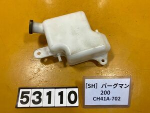 送料A 53110[SH]スズキ バーグマン200 CH41A-702 ラジエータータンク　リザーバータンク