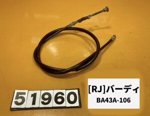 送料A 51960[RJ]スズキ バーディ50 BA43A-106　フロントブレーキ　ワイヤー　ケーブル