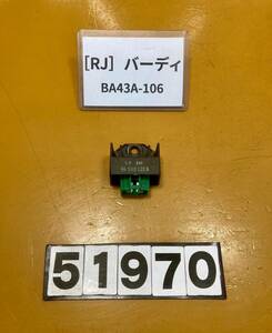 送料A 51970[RJ]スズキ バーディ50 BA43A-106　レギュレーター