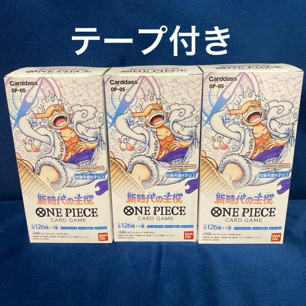 新時代の主役 ワンピースカード ONE PIECE 3BOX