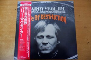 P3-180＜帯付LP/美品＞バリー・マクガイヤー / 明日なき世界