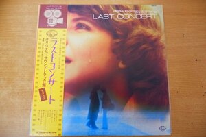 Q3-017＜帯付LP/サントラ/美盤＞「ラスト・コンサート」ステルヴィオ・チプリアーニ