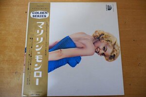 Q3-212＜帯付LP/美盤＞マリリン・モンロー / GOLDEN SERIES