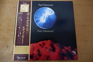 U3-283＜帯付LP＞ポール・デスモンド / スクィーズ・ミー